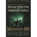Маршрут 666