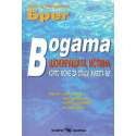 Водата - шокиращата истина, която може да спаси живота ви!