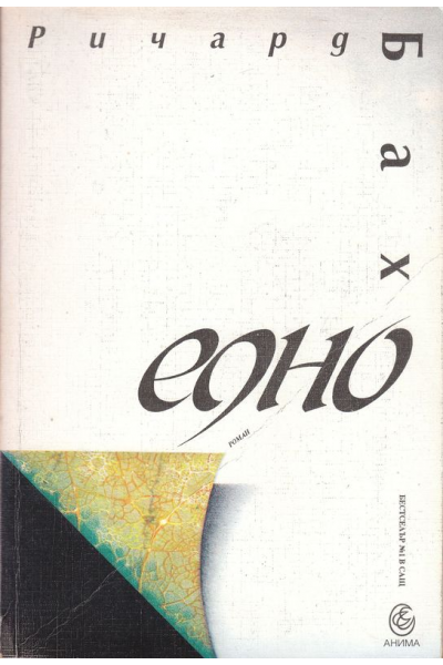Едно