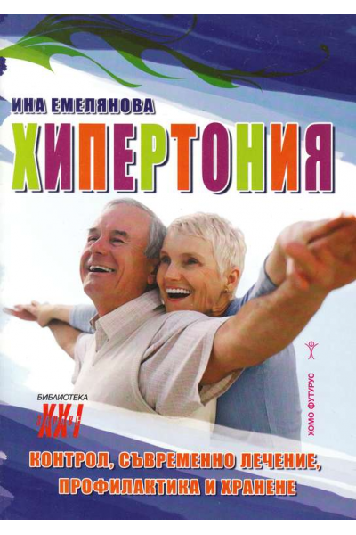 Хипертония