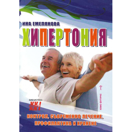 Хипертония