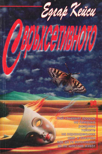 Свръхсетивното