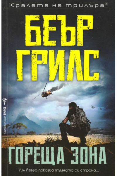 Гореща зона
