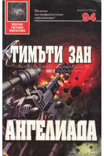 Ангелиада