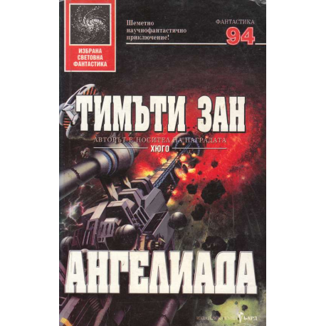 Ангелиада