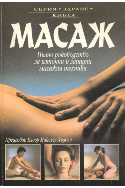 Масаж