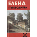 Елена. Пътеводител