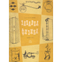 Забавна физика. Част 1-2