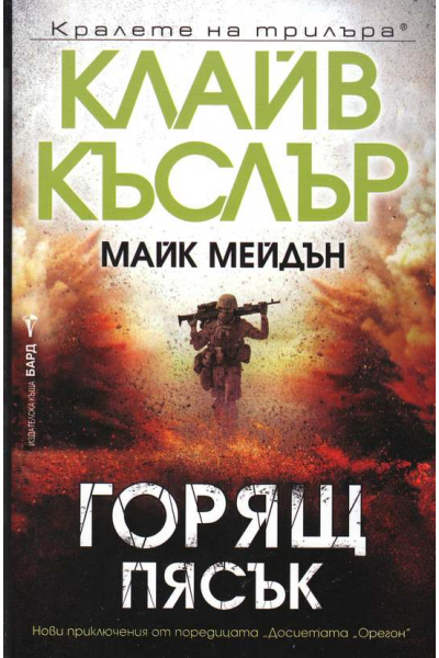 Горящ пясък