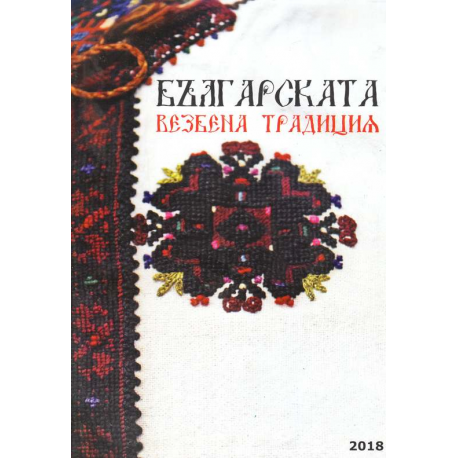 Българската везбена традиция