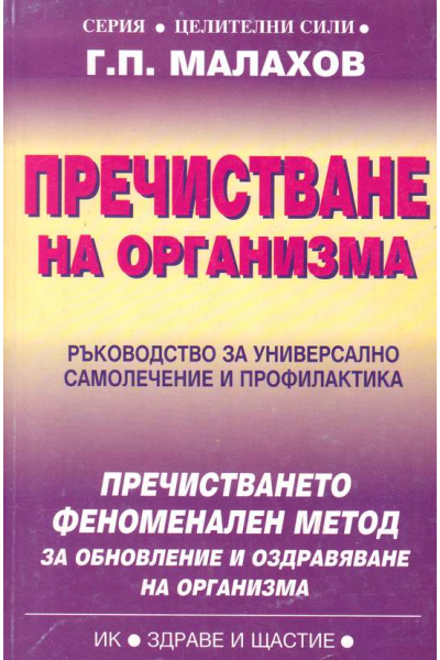 Пречистване на организма