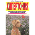 Хипертония