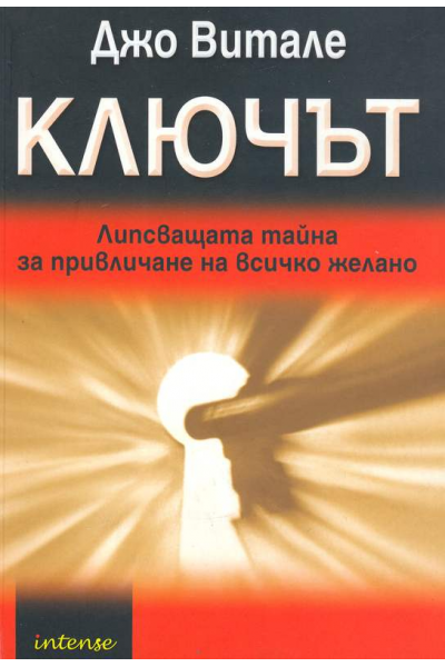 Ключът 