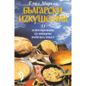 Български изкушения