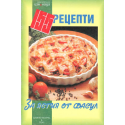 155 рецепти за ястия с фасул