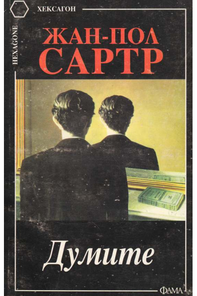 Думите
