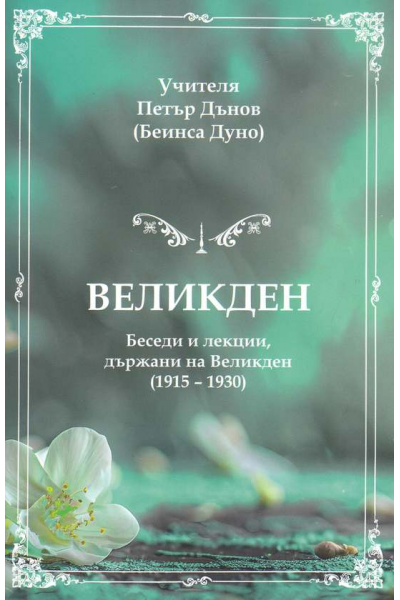 Великден