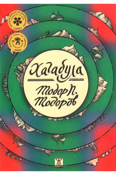 Хагабула