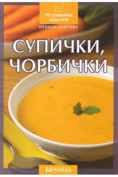 Супички чорбички