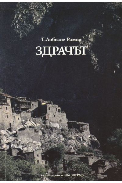 Здрачът