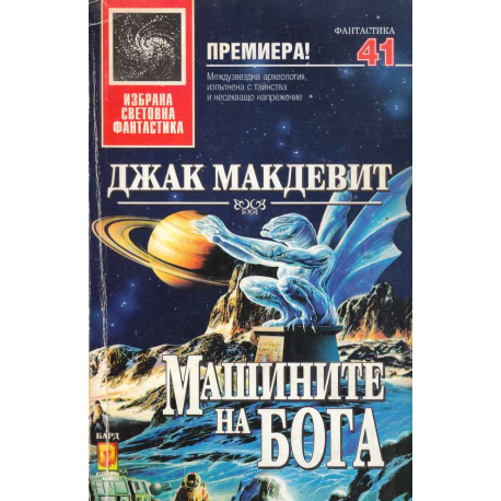Машините на Бога