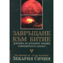 Завръщане към Битие