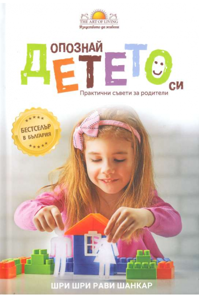 Опознай детето си