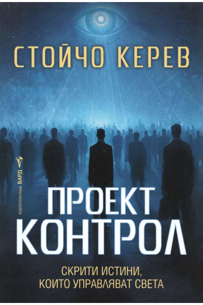 Проект Контрол