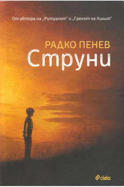 Струни