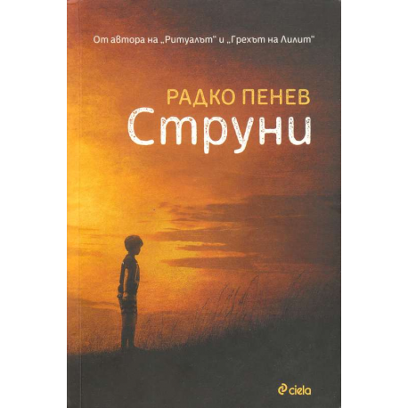Струни