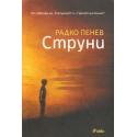 Струни