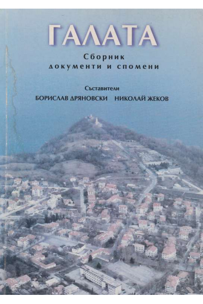 Галата. Сборник документи и спомени