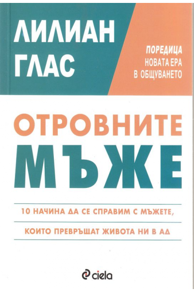 Отровните мъже