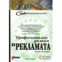 Професионален дизайн в рекламата