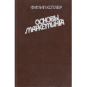 Основы маркетинга