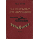 Рассказы об оружии