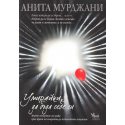 Умирайки, да бъда себе си