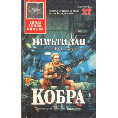 Кобра