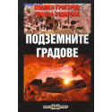 Подземните градове