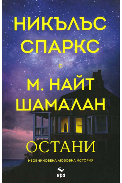Остани