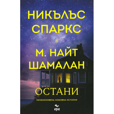 Остани