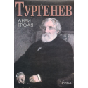 Тургенев
