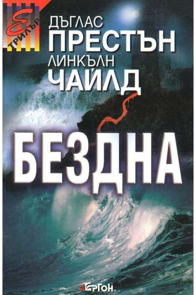 Бездна