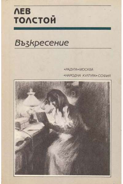 Възкресение