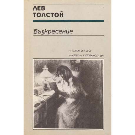 Възкресение