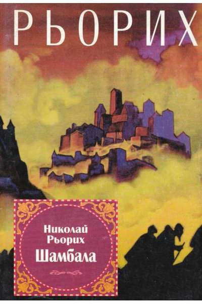 Шамбала