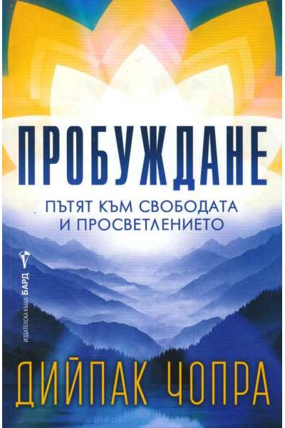 Пробуждане