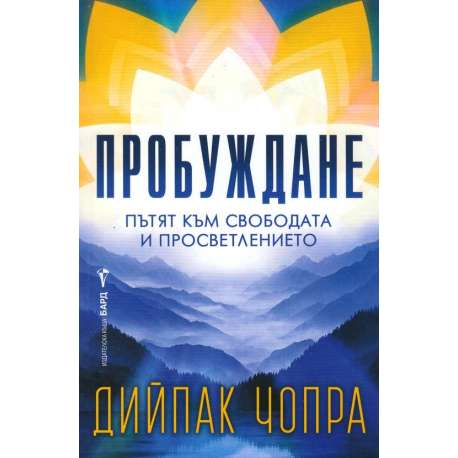 Пробуждане