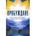 Пробуждане