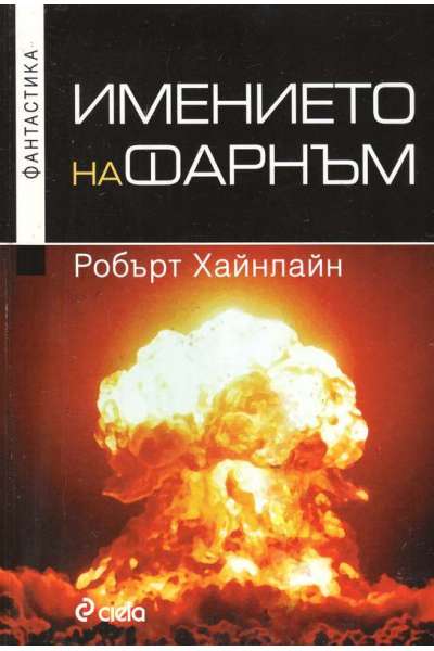 Имението на Фарнъм
